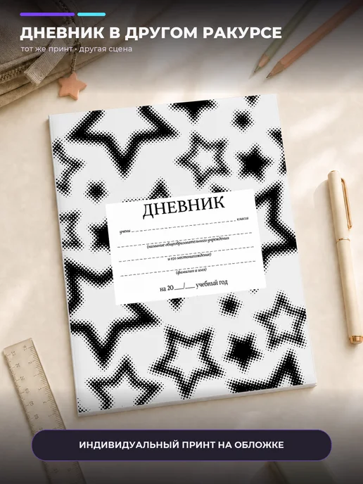 PRINTberries Дневник школьный хромированные звезды Y2K 1-11 класс, белый, фото 2