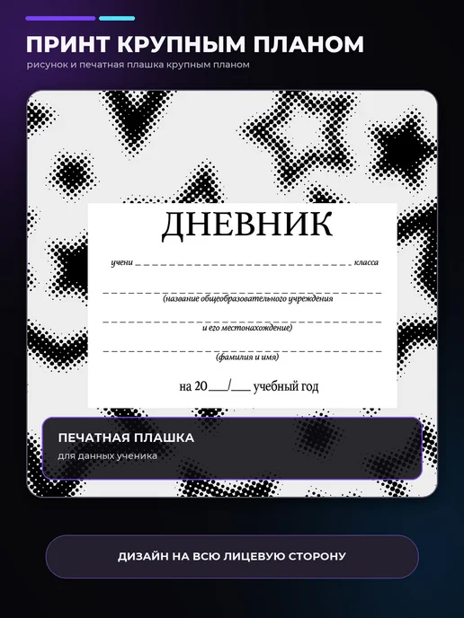 PRINTberries Дневник школьный хромированные звезды Y2K 1-11 класс, белый, фото 3