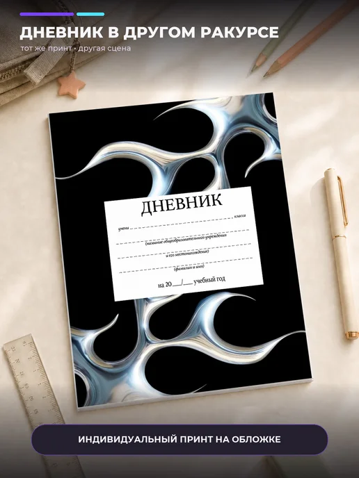 PRINTberries Дневник школьный пламя Y2K 1-11 класс, белый, фото 2