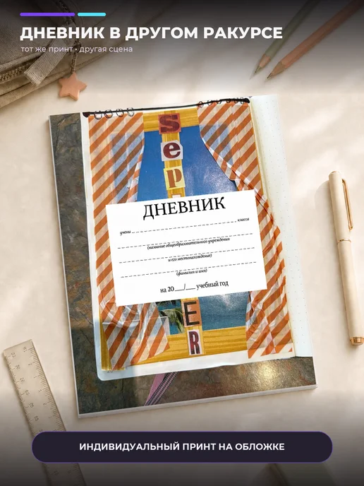 PRINTberries Дневник школьный сентябрь школьный скрапбук 1-11 класс, белый, фото 2