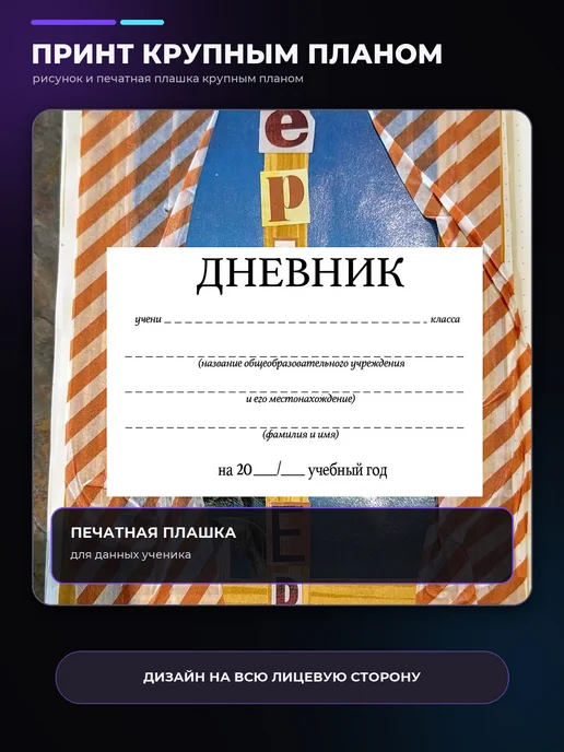PRINTberries Дневник школьный сентябрь школьный скрапбук 1-11 класс, белый, фото 3