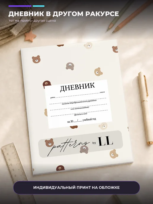 PRINTberries Дневник школьный рисунок с медведями кавай 1-11 класс, белый, фото 2
