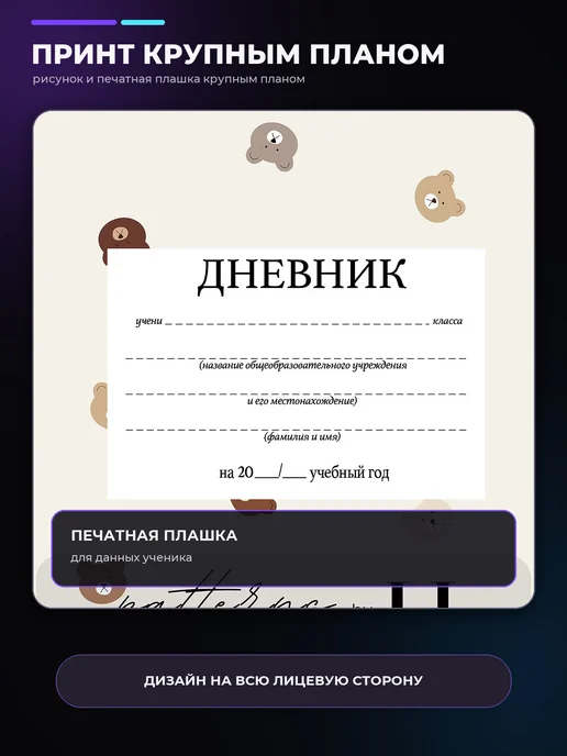 PRINTberries Дневник школьный рисунок с медведями кавай 1-11 класс, белый, фото 3