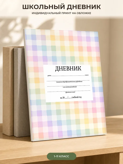 PRINTberries Дневник школьный радуга кавай 1-11 класс, белый