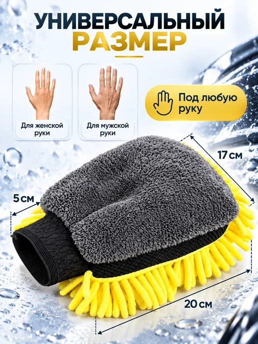 ФОЛИАЛ АВТО Губка варежка для мойки авто, вариант, фото 6