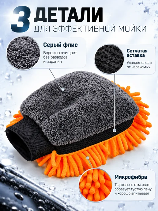 ФОЛИАЛ АВТО Губка варежка для мойки авто, оранжевый, фото 3