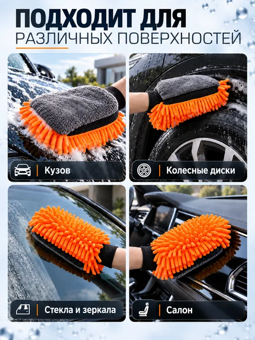 ФОЛИАЛ АВТО Губка варежка для мойки авто, оранжевый, фото 5