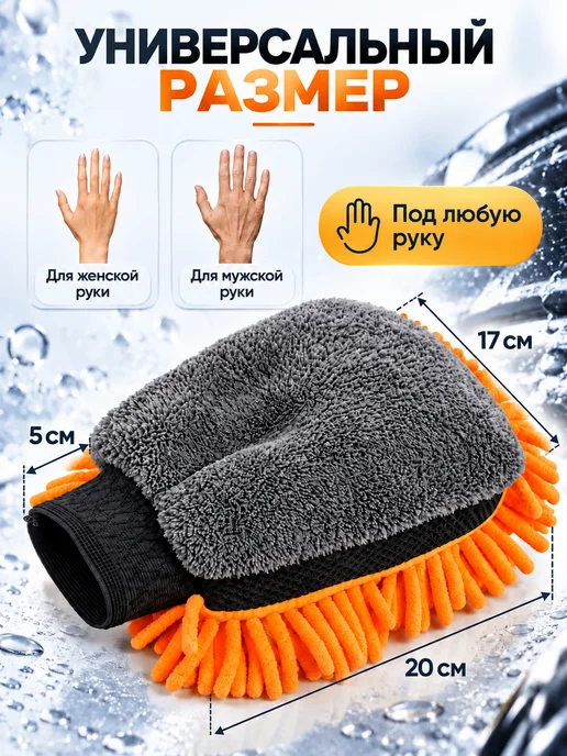 ФОЛИАЛ АВТО Губка варежка для мойки авто, оранжевый, фото 6
