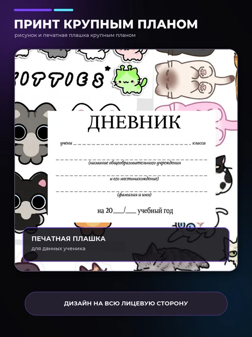 PRINTberries Дневник школьный котики кавай 1-11 класс, белый, фото 3
