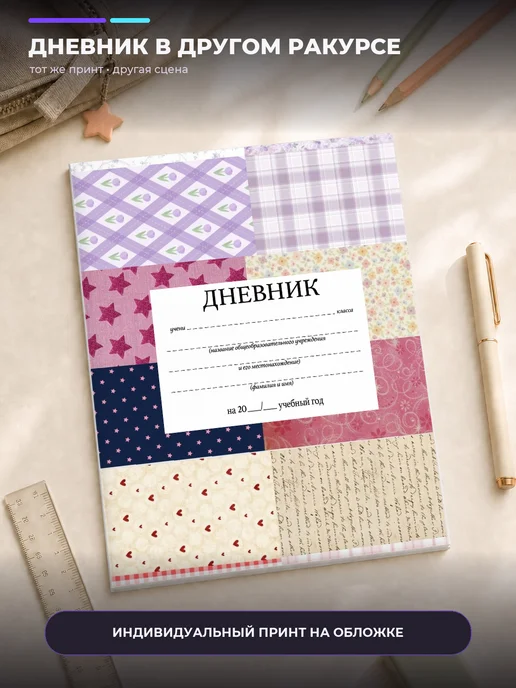 PRINTberries Дневник школьный наклейки скрапбукинг 1-11 класс, белый, фото 2
