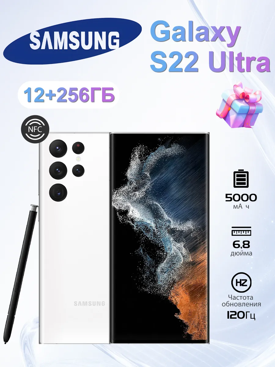 Samsung Смартфон Galaxy S22 Ultra 12+256Гб белый