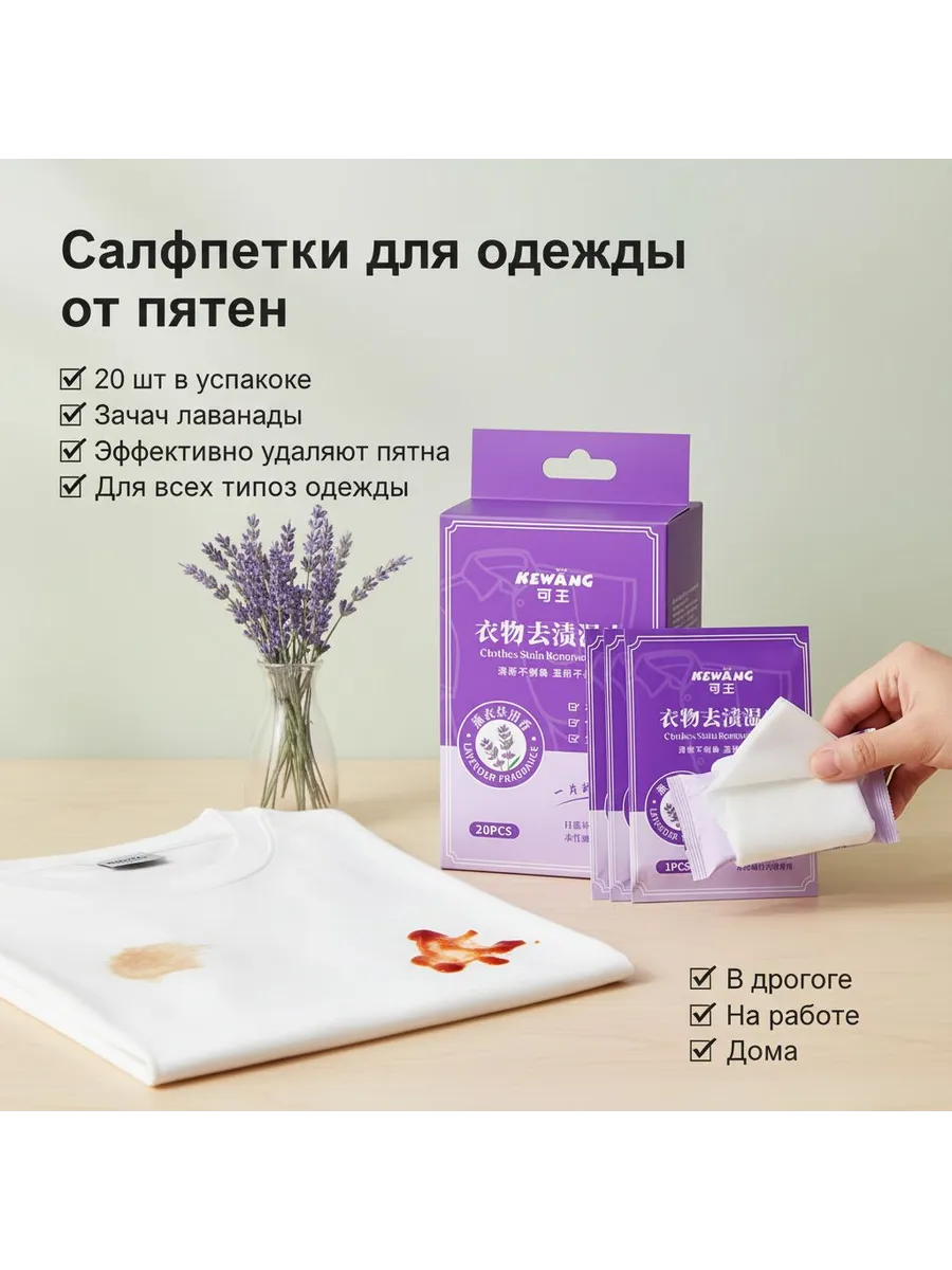 Средство для ухода за одеждой Салфетки влажные для одежды