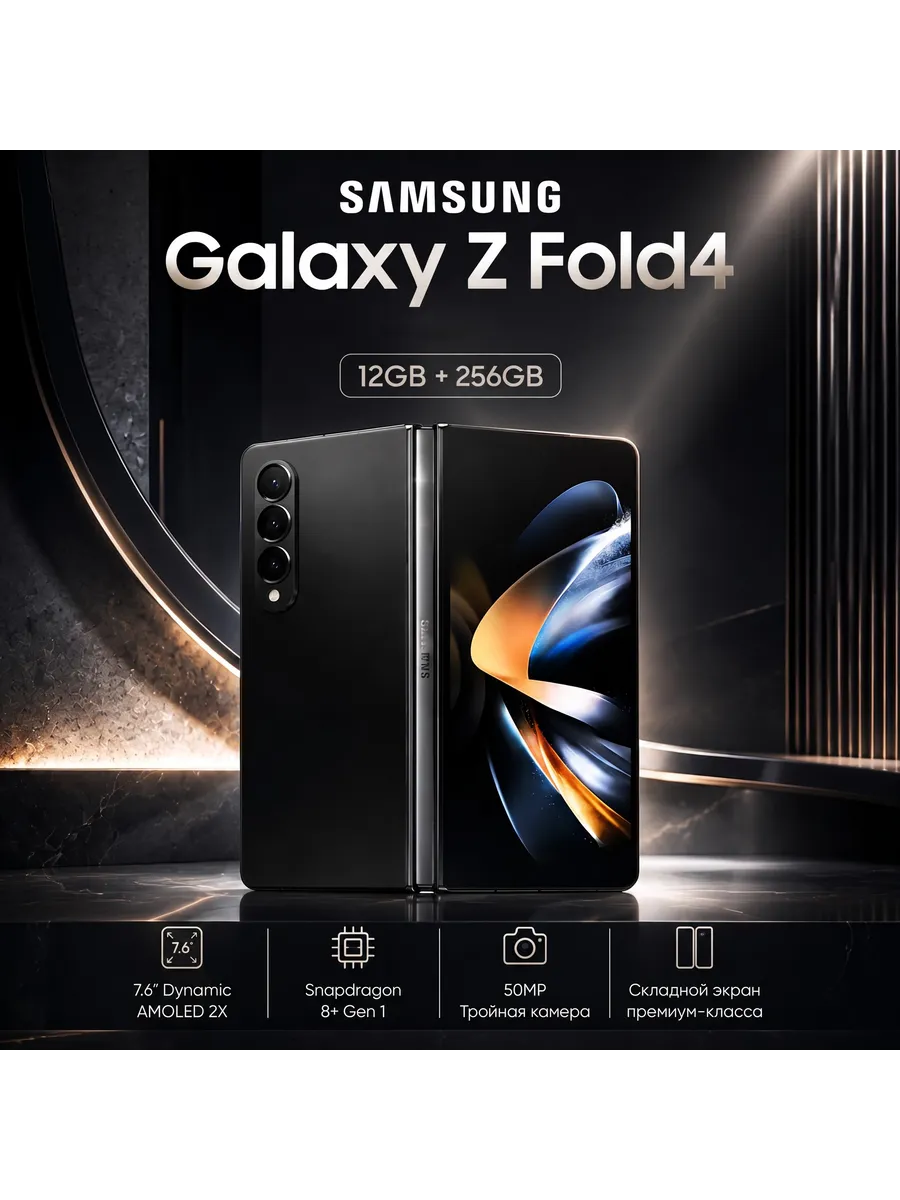 Samsung Смартфон Galaxy Z Fold 4 12 256 ГБ Черный