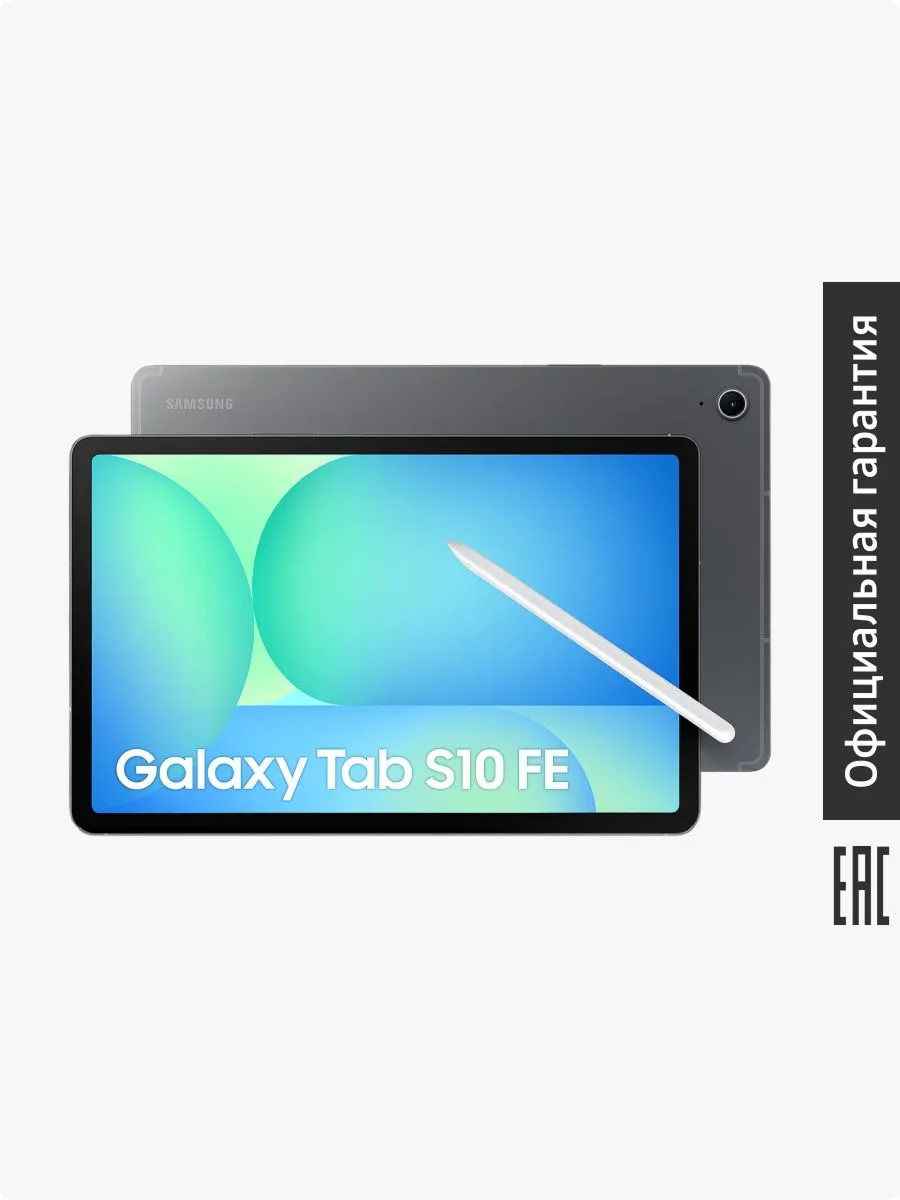 Samsung Планшет Galaxy Tab S10 FE 5G, 10.9" 8 ГБ 128 ГБ, сер