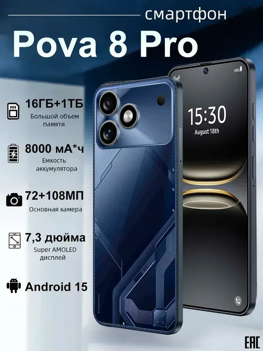 TECNO Cмартфон Pova 8 Pro,Ростест (EAC)16 1 ТБ,Андроид 15