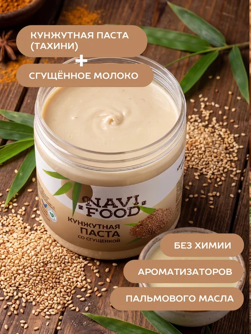 Navifood Кунжутная паста со сгущенкой 500 гр, 500 г, фото 2