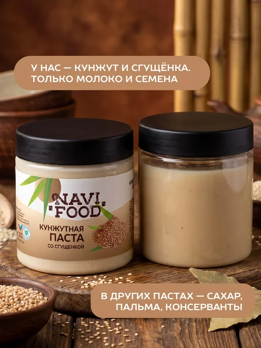 Navifood Кунжутная паста со сгущенкой 500 гр, 500 г, фото 4