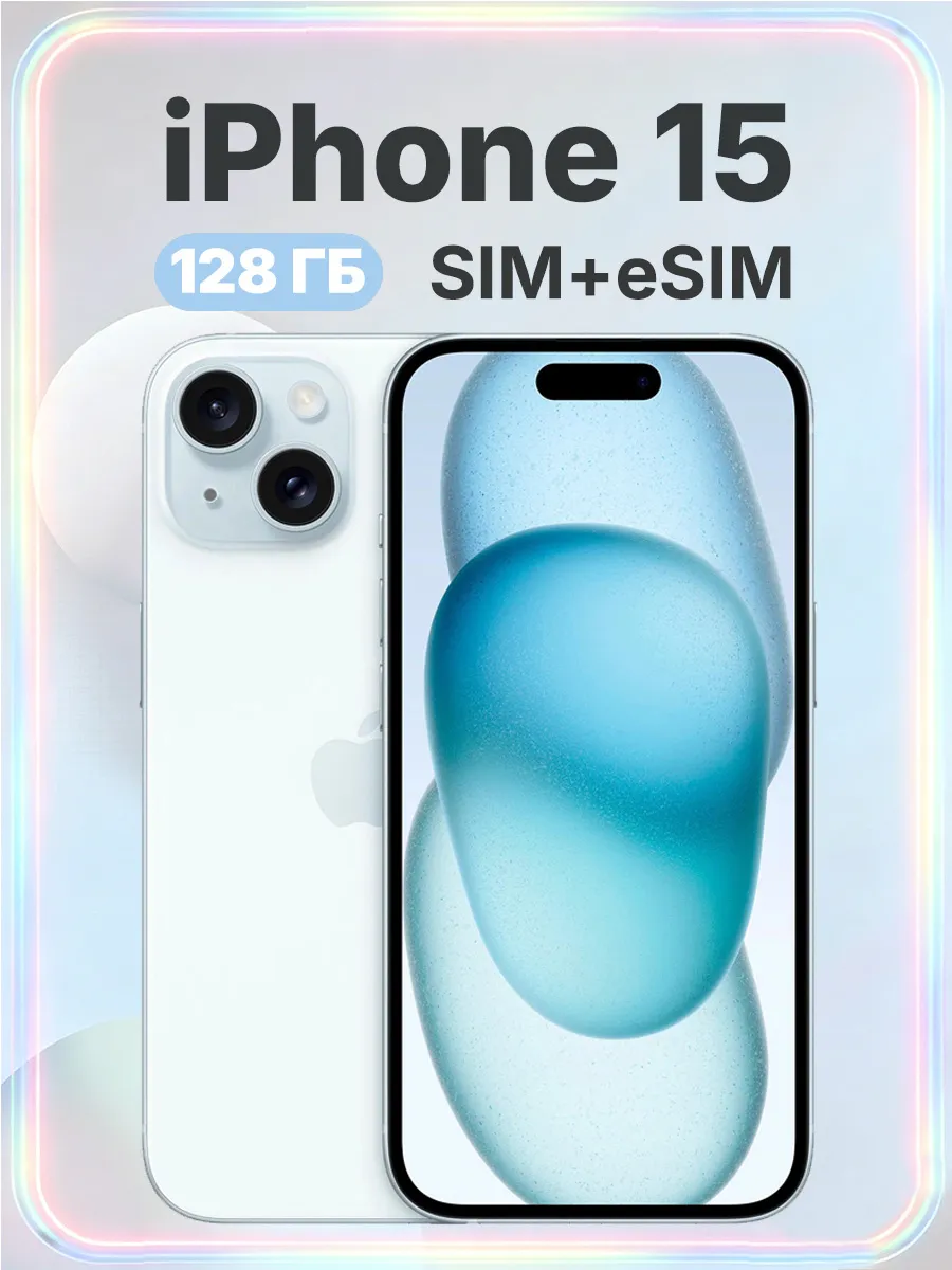 Смартфон iPhone 15 128GB, батарея 100%,белый Apple 1288960237 купить за 46 258 ₽ в интернет‑магазине Wildberries