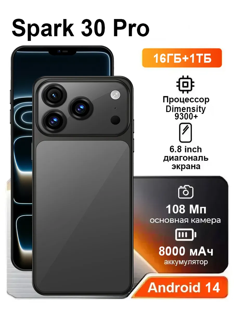 Смартфон Spark 30 Pro,Ростест (EAC)16 1 ТБ,5G TECNO 1337291763 купить за 9 078 ₽ в интернет‑магазине Wildberries
