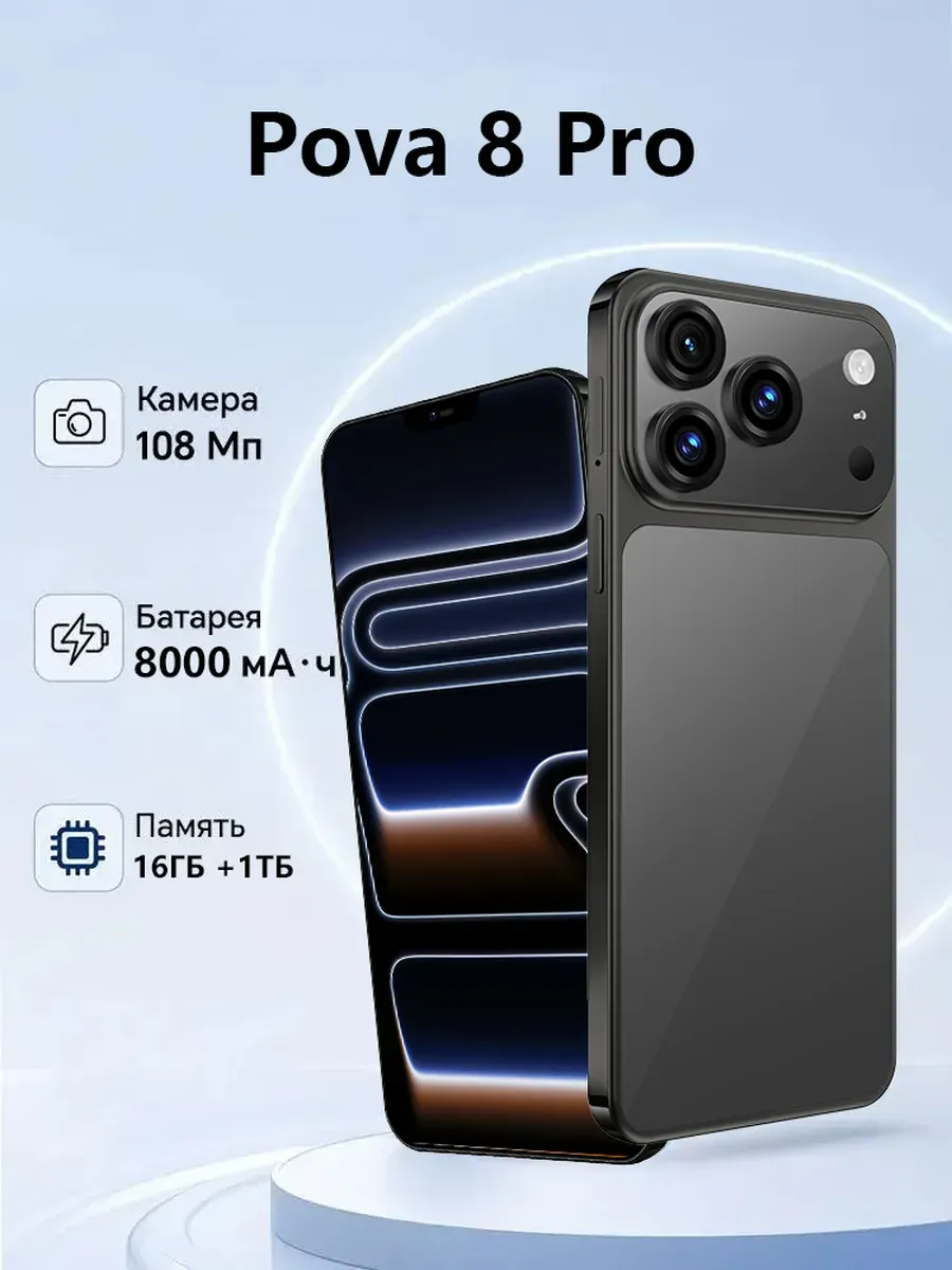 Смартфон Pova 8 Pro,Ростест (EAC)16 1 ТБ,8000 мАч TECNO 1288979524 купить в интернет‑магазине Wildberries