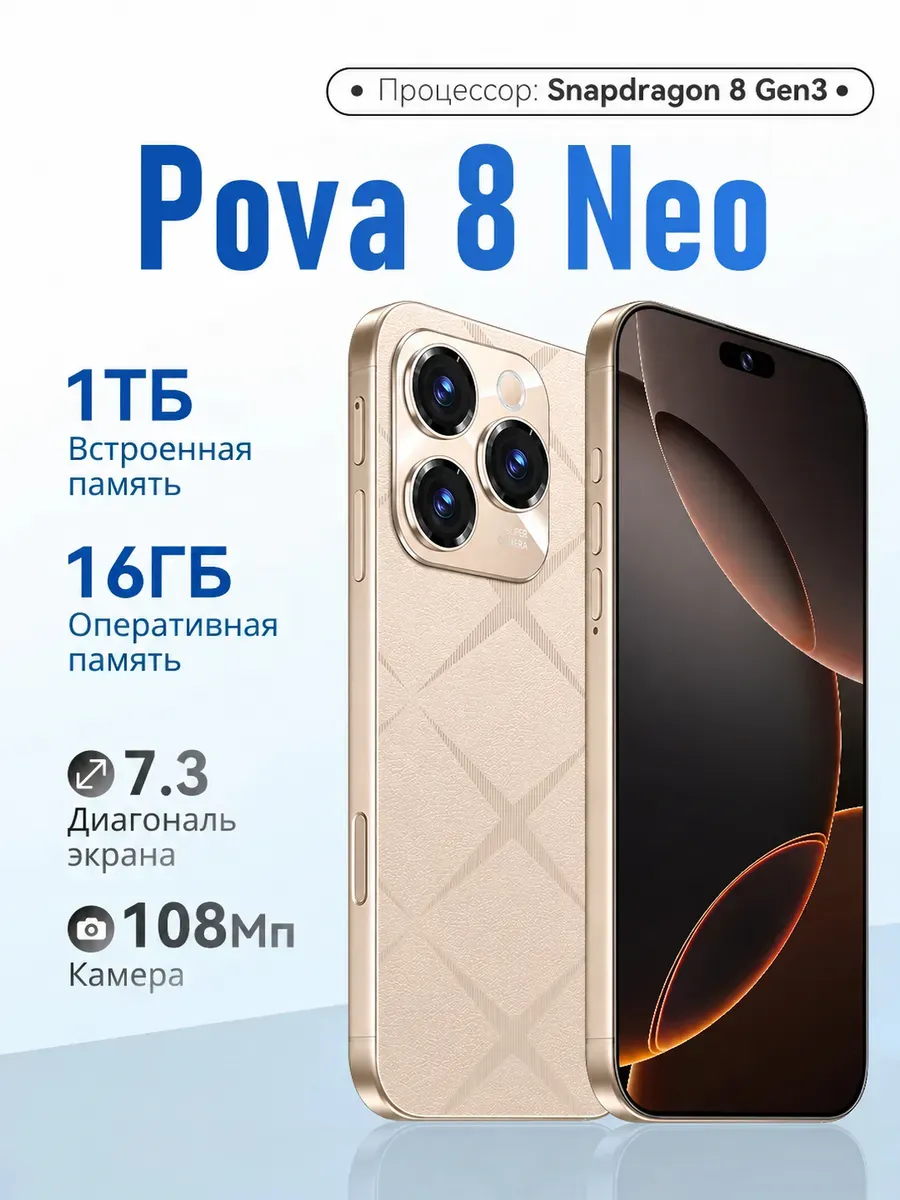 Смартфон Pova 8 Neo,Ростест (EAC)16 1ТБ,5G TECNO 1288980534 купить в интернет‑магазине Wildberries