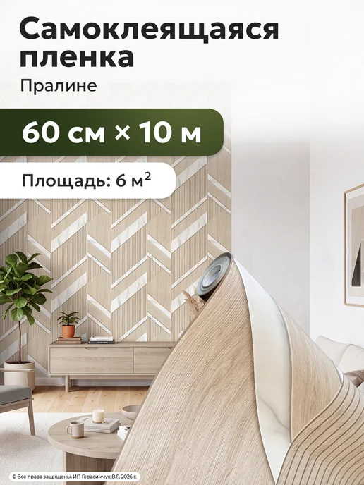 AMODECOR Пленка самоклеящаяся для мебели 60см*10м ПВХ, 10 м