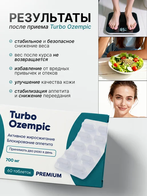 Turbo Ozempic таблетки для похудения Жиросжигатель 2 шт, 2 шт, фото 2