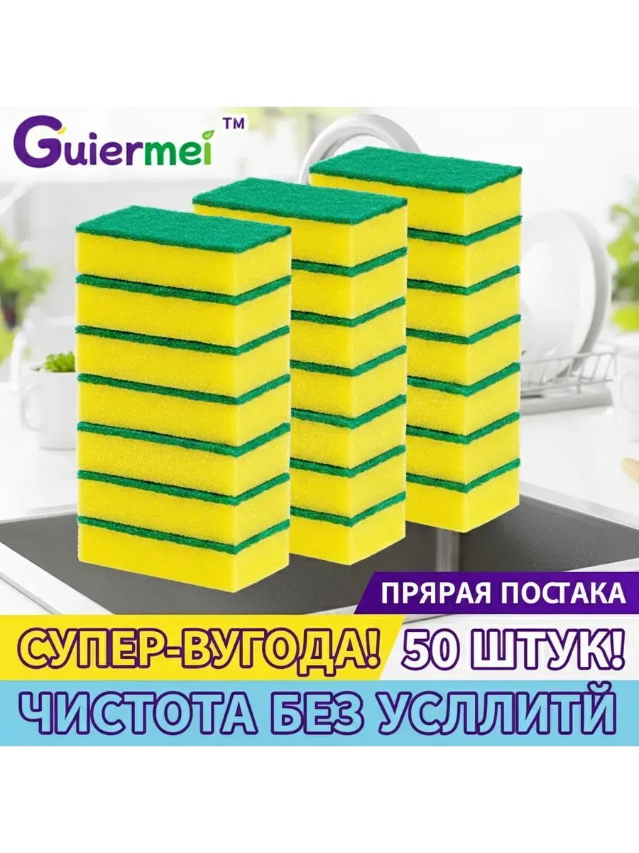 Губки для посуды оптом 50 шт