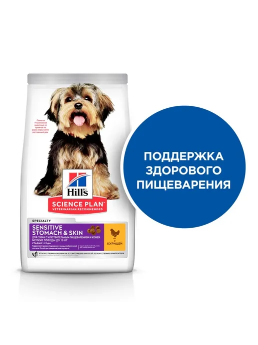 Сухой корм HILL'S Hills Пищеварением для собак, мелкие, чувствительное пищеварение, 3 кг, фото 3