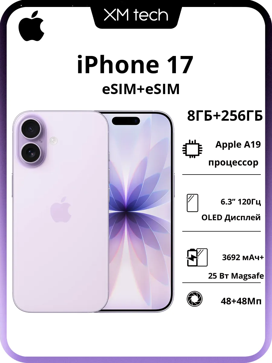 Apple Смартфон iPhone 17 256ГБ фиолетовый