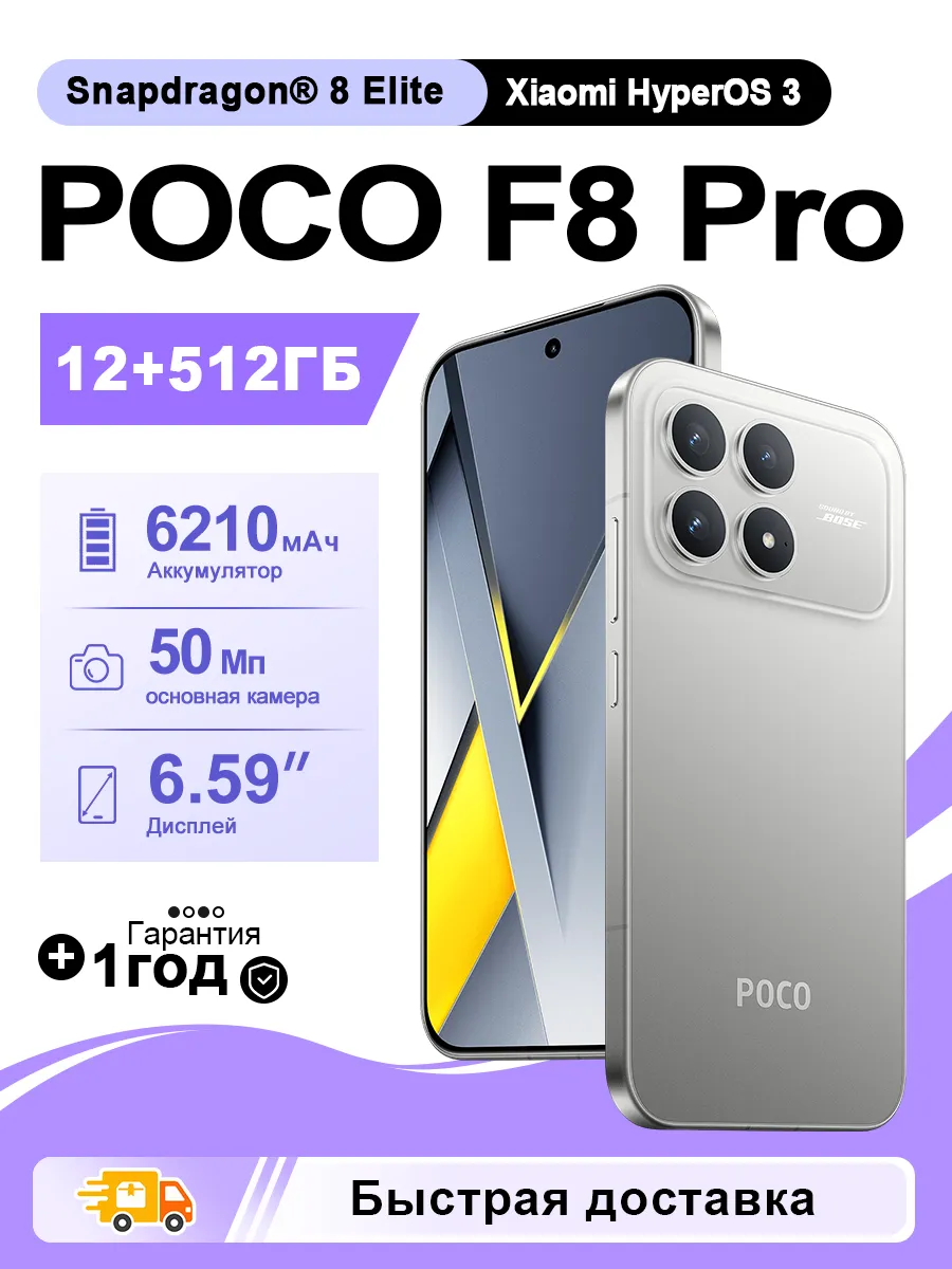 Смартфон F8 Pro 12 ГБ+512 ГБ титановый Глобальная версия POCO 1289189214 купить за 48 155 ₽ в интернет‑магазине Wildberries