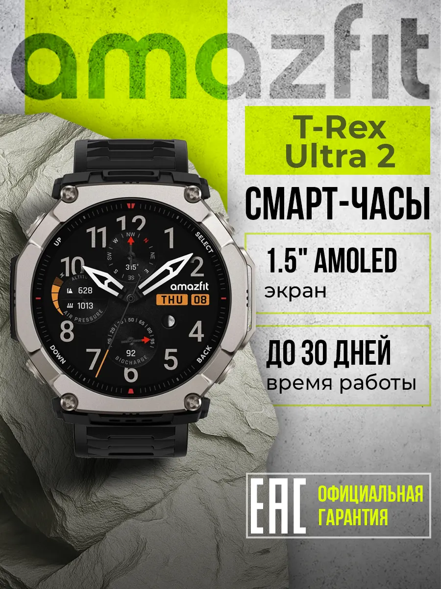 AmazFit Умные часы T-Rex Ultra 2 (A2550) Black