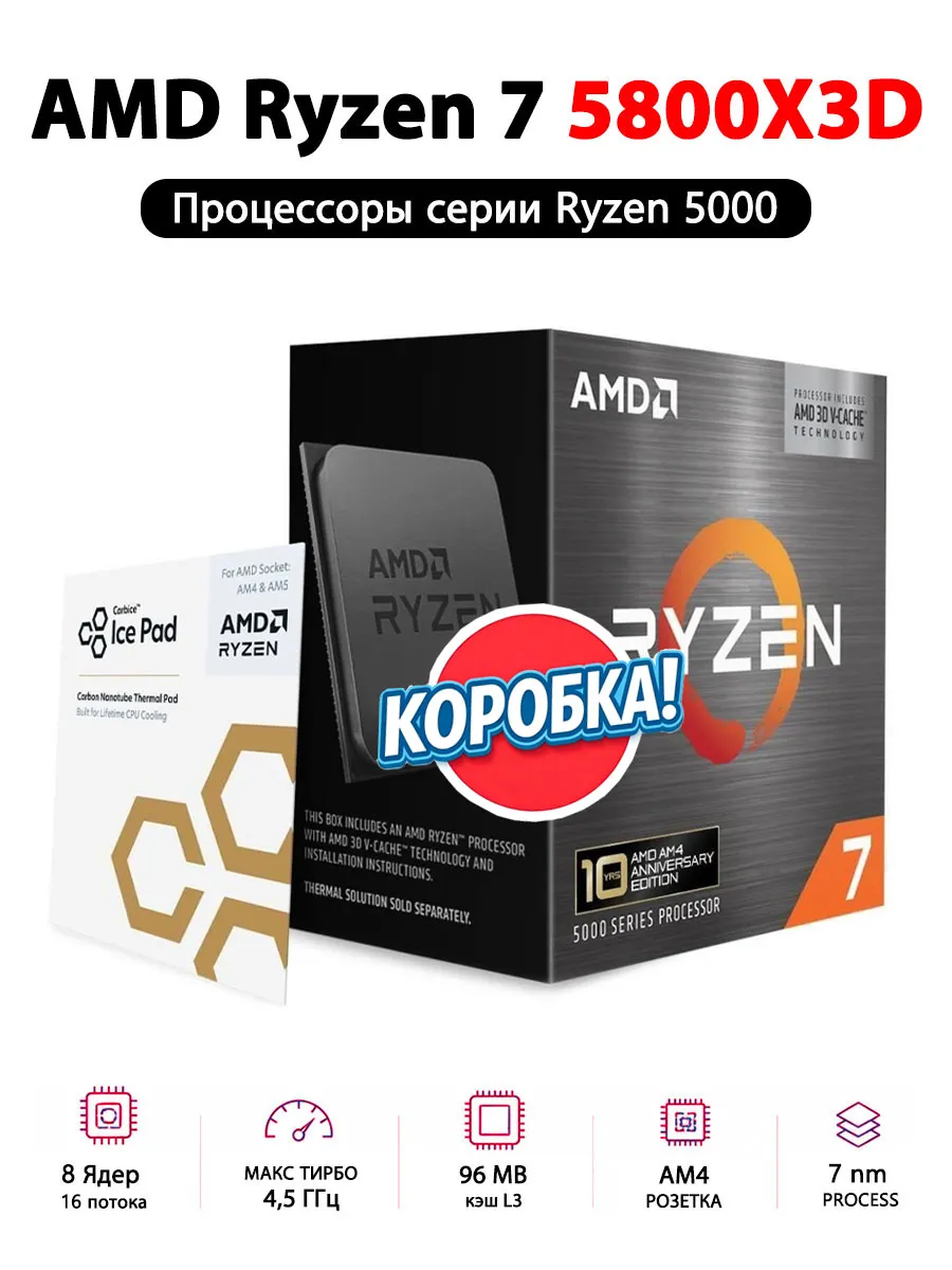 AMD R7 5800X3D Ryzen 7 5800X3D 3.4 GHz 8C 16T New CPU 105W AM4 B…
