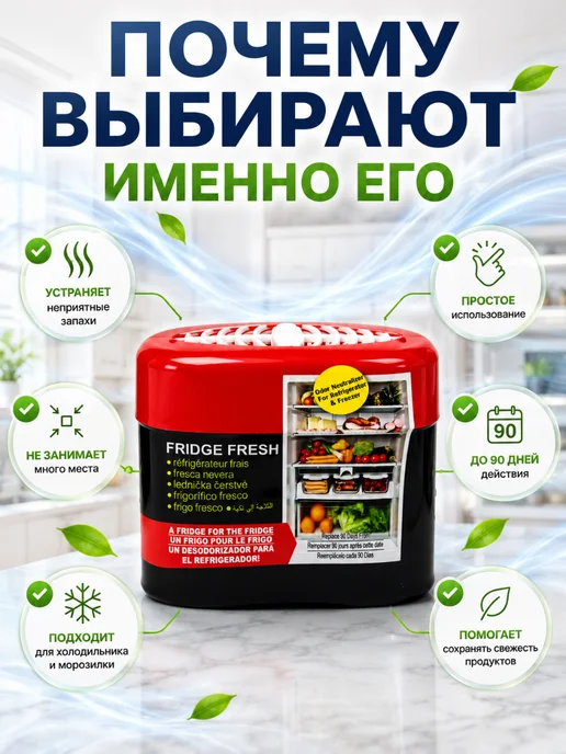 Поглотитель запаха для холодильника и морозилки 150 г, 150 г, фото 5