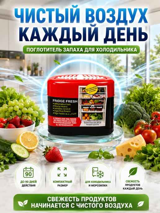 Поглотитель запаха для холодильника и морозилки 150 г, 150 г, фото 6