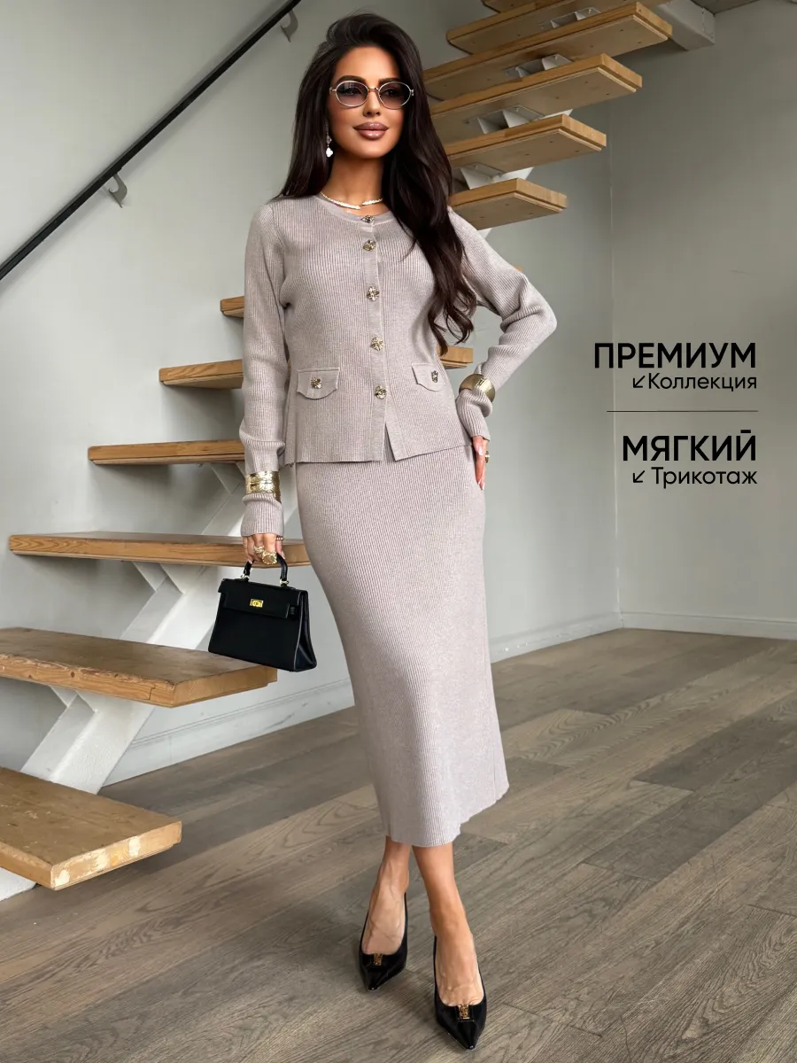 Капучино теплый осенний костюм с юбкой вязаный трикотажный лапша