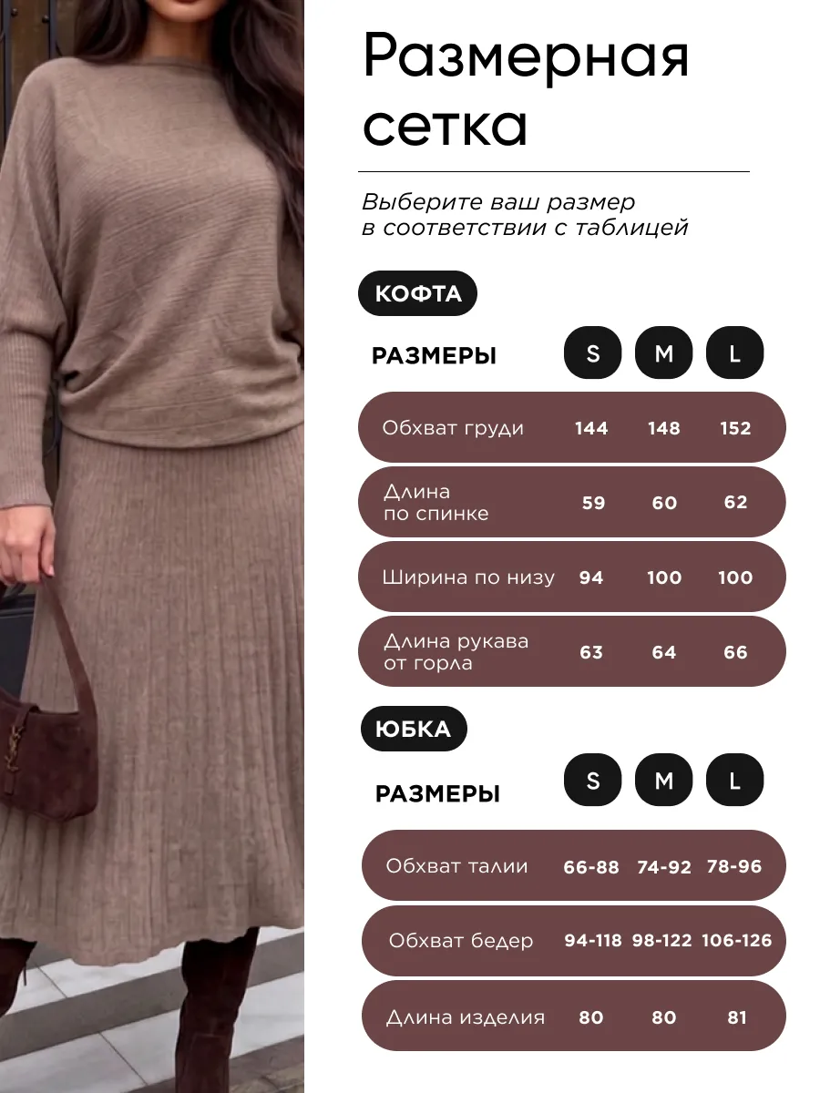 Костюм с юбкой осенний теплый вязаный