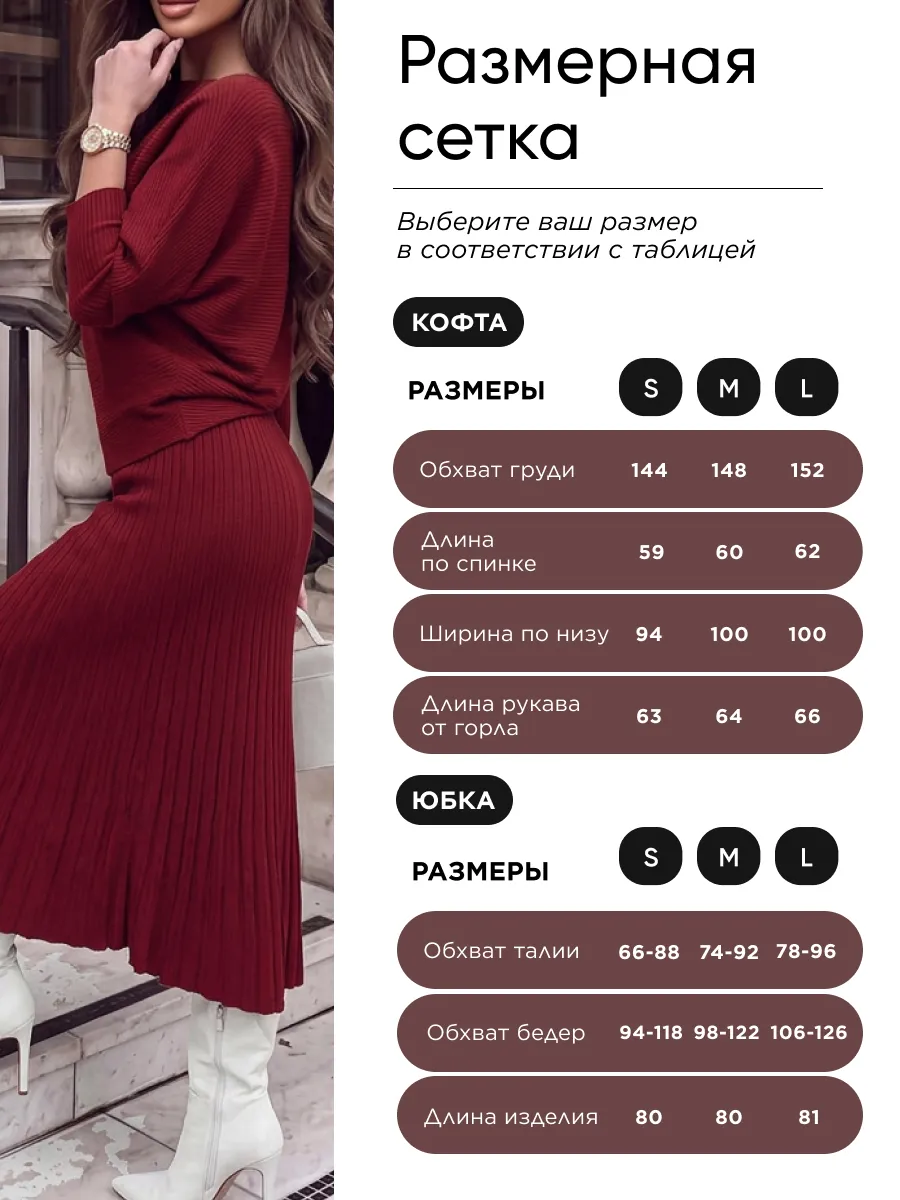 Бордовый костюм с юбкой осенний теплый вязаный