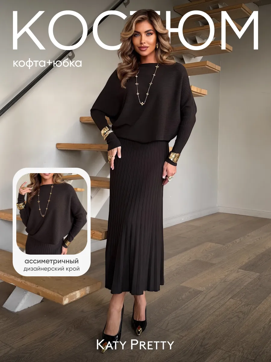 Костюм с юбкой осенний теплый вязаный