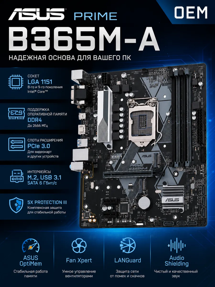 Asus Материнская плата B365M-A LGA1151-V2, DDR4,M-ATX