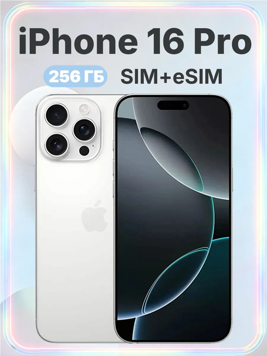 Apple Смартфон iPhone 16 Pro 256GB,Бесплатная доставка, белый