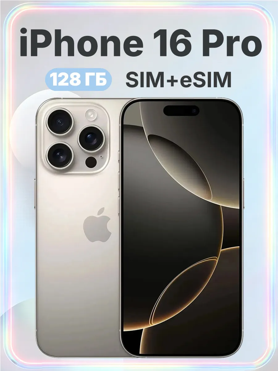 Смартфон iPhone 16 Pro 128GB,Бесплатная доставка, серый Apple 1289348174 купить в интернет‑магазине Wildberries