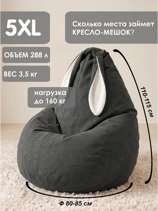 Kreslo-Puff Кресло мешок детский с наполнителем 5ХL, зайка, белый, фото 2