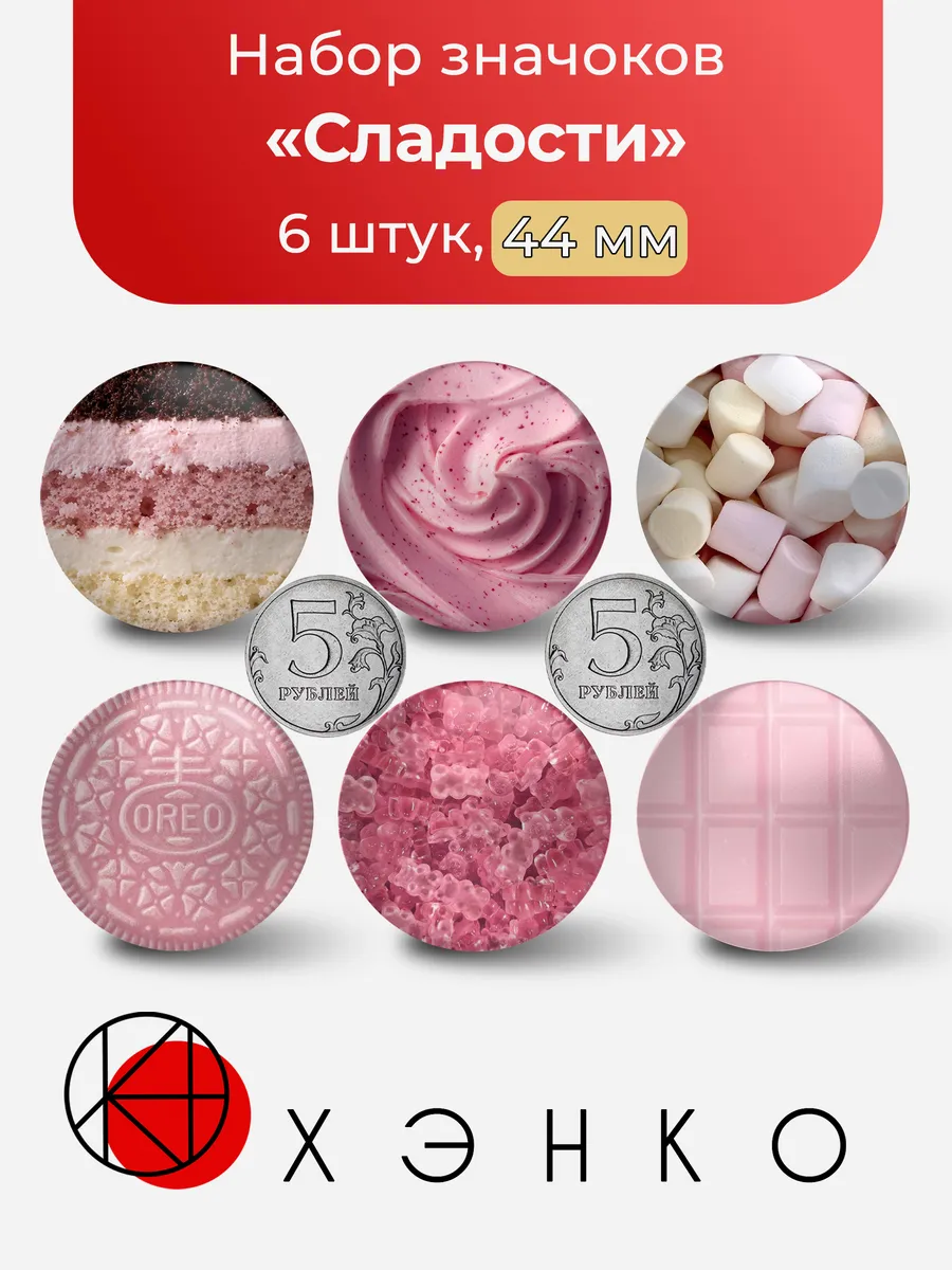 Сладости