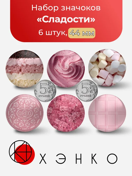 Сладости