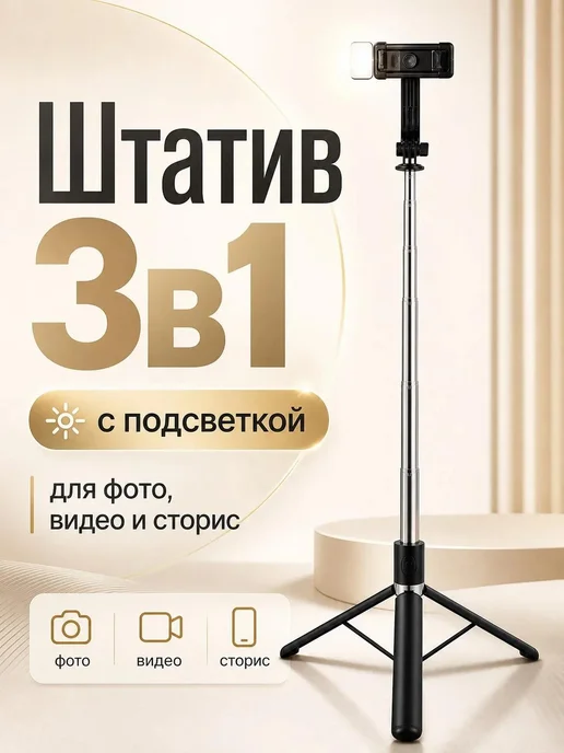 WrapTwo Штатив для телефона напольный 170 см с пультом Bluetooth, вариант