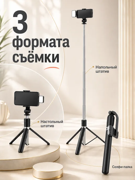 WrapTwo Штатив для телефона напольный 170 см с пультом Bluetooth, вариант, фото 3