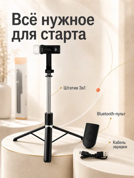 WrapTwo Штатив для телефона напольный 170 см с пультом Bluetooth, вариант, фото 7