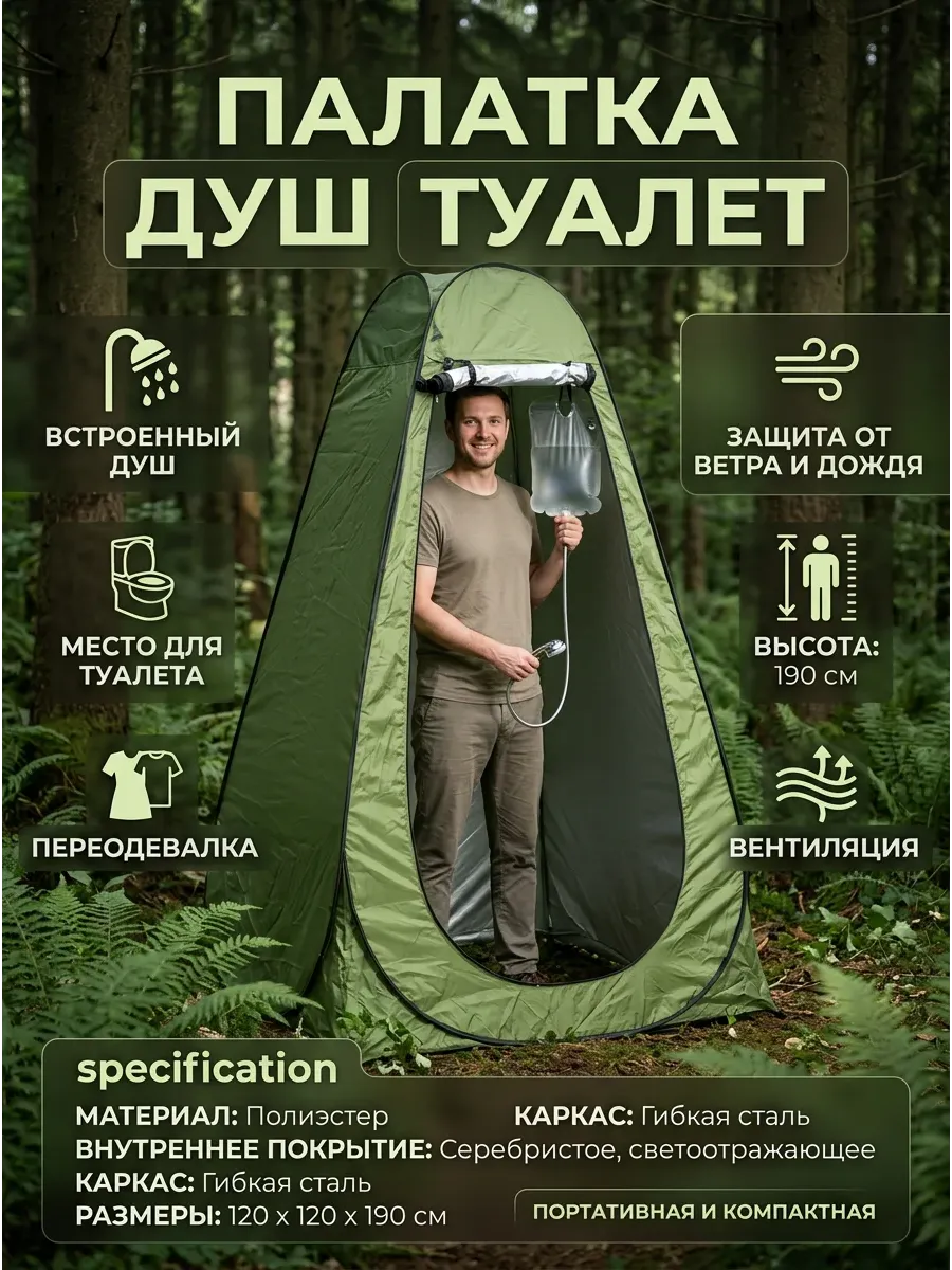 палатка туалет душ туристическая