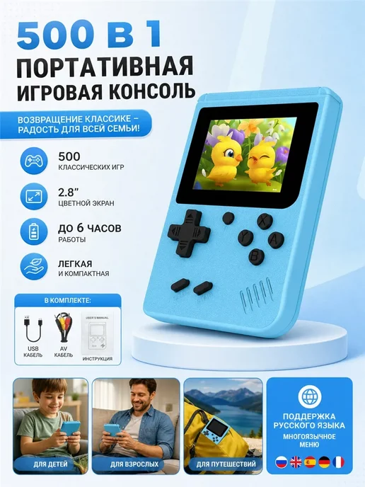 Sup Game 500 игр, портативная консоль с джойстиком, синий, синий, фото 2